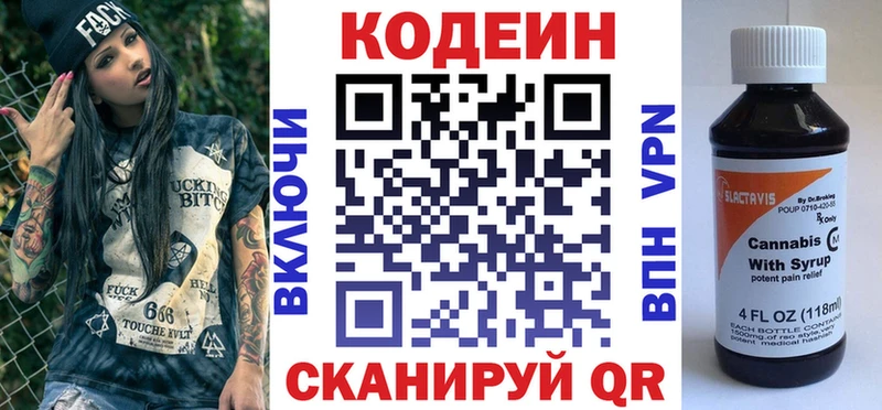 Кодеин Purple Drank  Старая Русса 